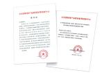 公安部防伪产品质量监督检验中心推荐函