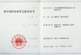 教育部科技成果完成证书-顾梓昆