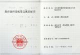 教育部科技成果完成证书-胡利刚
