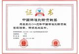 中国标准创新贡献奖-顾梓昆