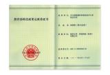 教育部科技成果完成者证书-胡利刚（第5完成者）